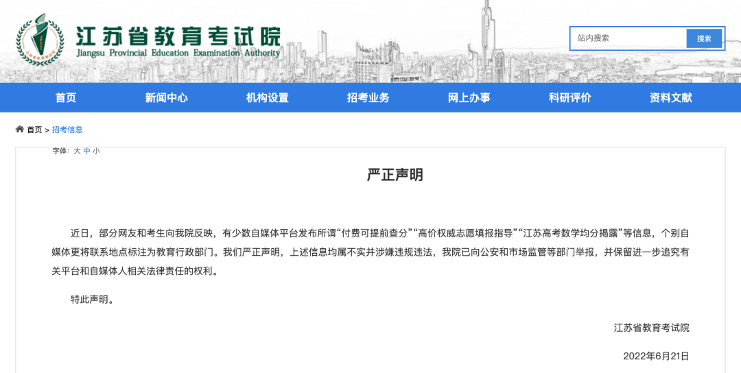 多省辟谣未公布各科平均分！这些高考谣言别信