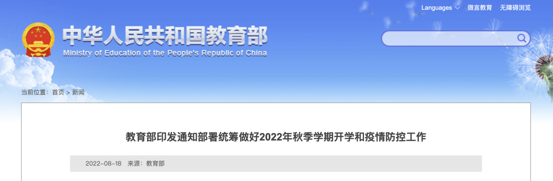 教育部印发相关通知，多所高校延迟开学