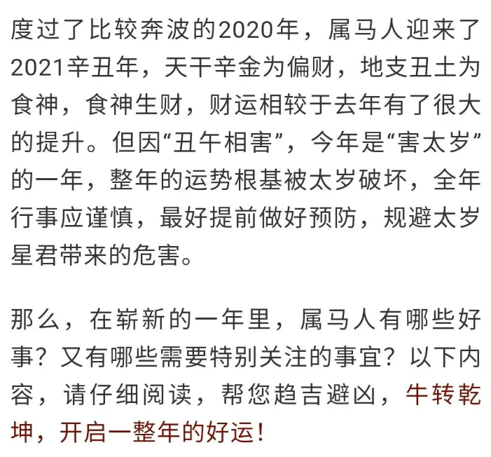 風生水起 21年辛丑年生肖運勢大全 屬馬篇 金州資訊