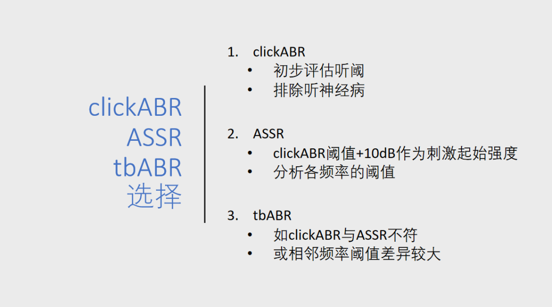 听力AC为什么0临床听力学技术专业沙龙 ｜ 傅新星：AEP临床应用和新进展_https://www.jmylbn.com_新闻资讯_第24张