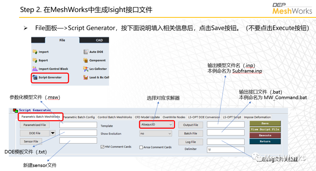 MeshWorks联合Isight DOE优化流程的图4