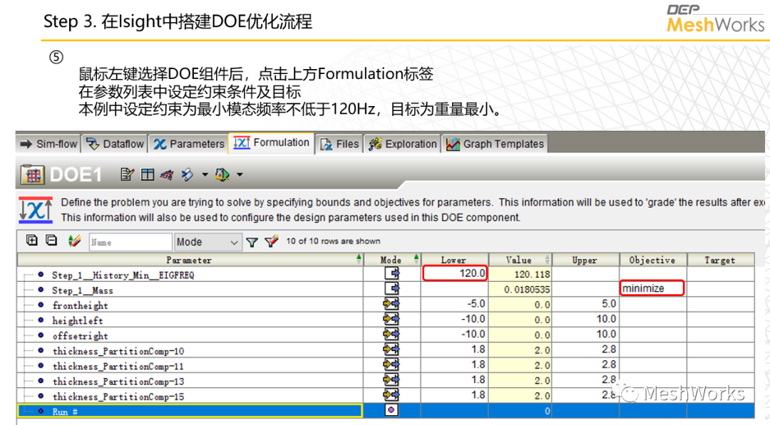 MeshWorks联合Isight DOE优化流程的图15