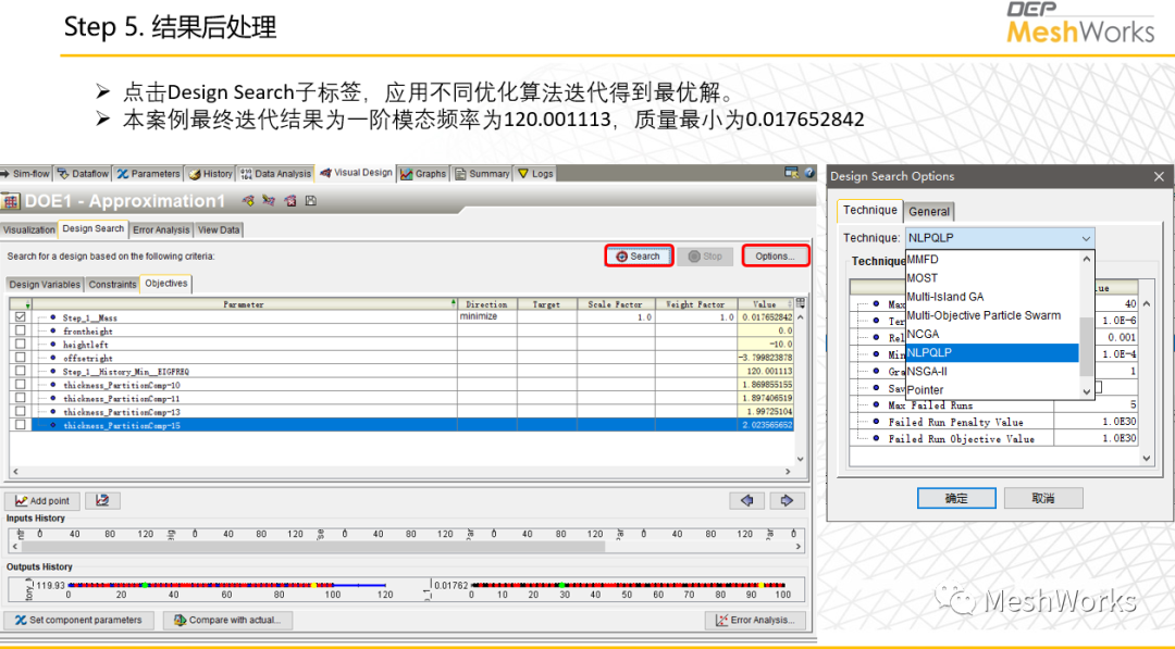 MeshWorks联合Isight DOE优化流程的图19