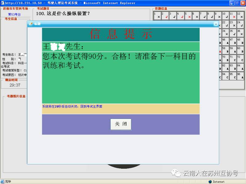 6,交卷后系统会显示当前答题情况,显示未答题为0题时,点击【确认交卷