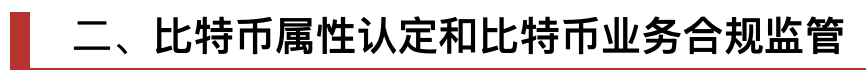 比特币在中国合法吗最新_比特币合法吗_sitejianshu.com 比特币中国合法吗