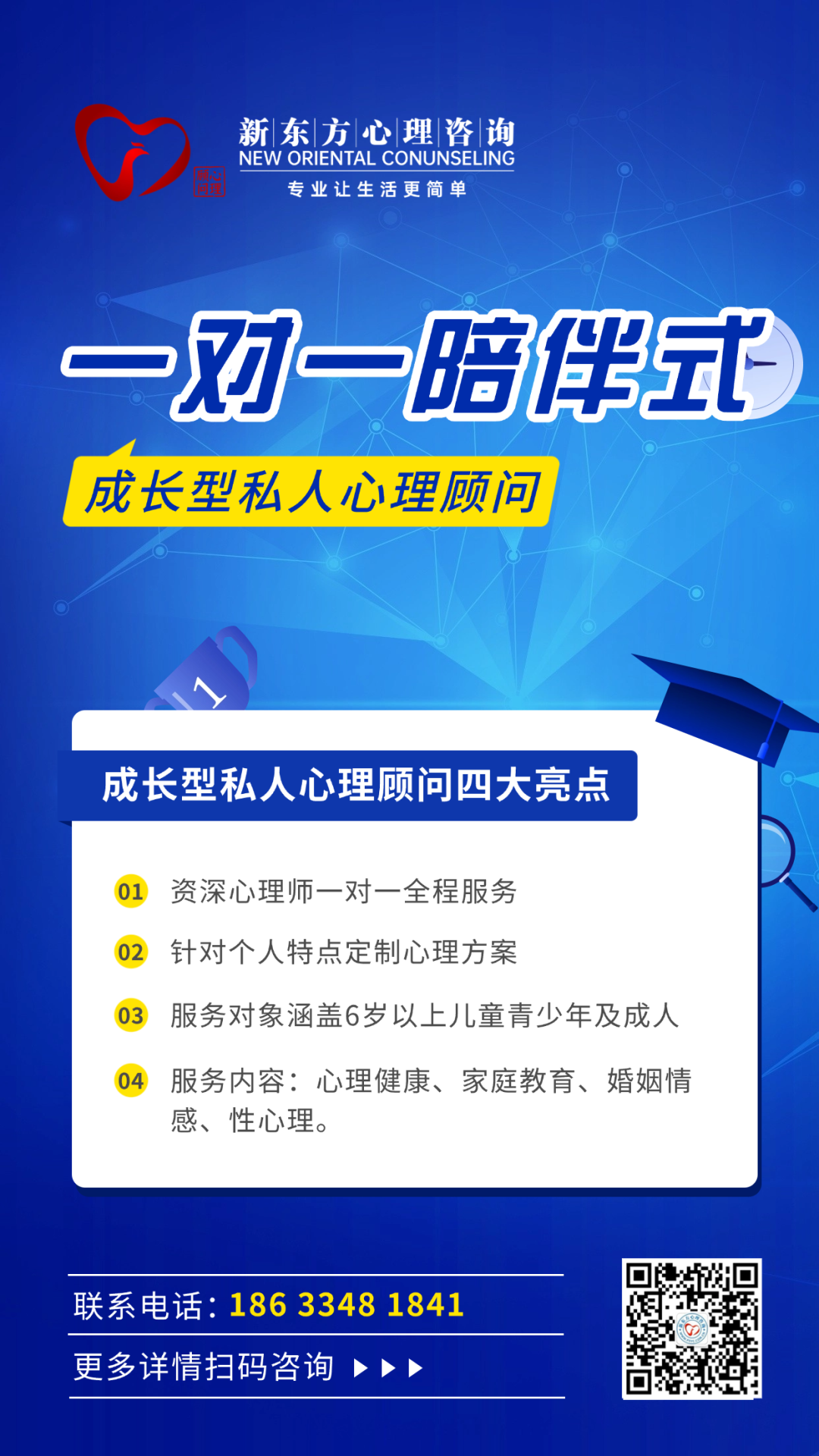 董利军成长型私人心理顾问