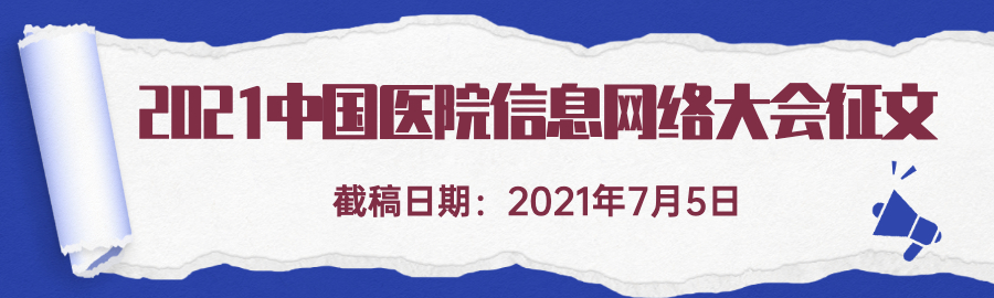 关于推荐医院新兴技术创新应用典型案例的通知
