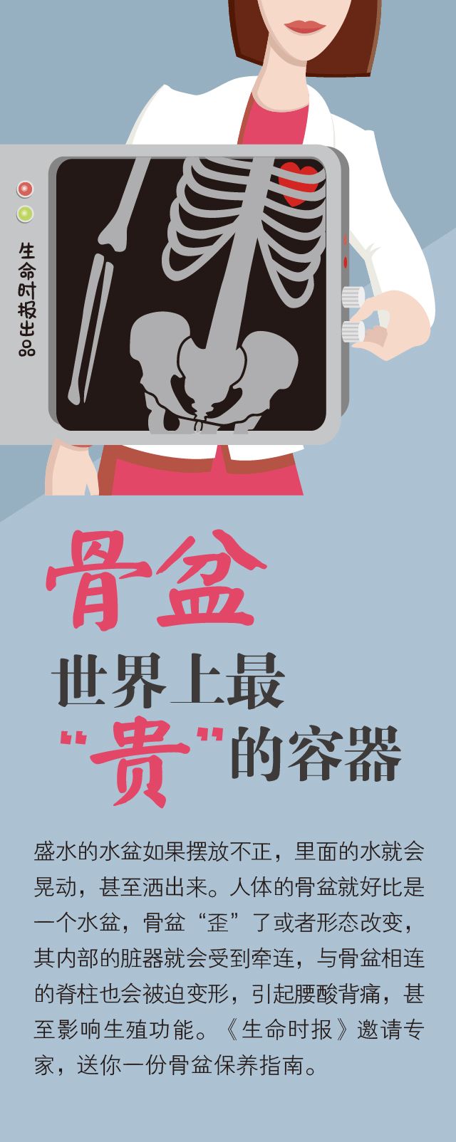 骨盆是世界上最“贵”的容器！