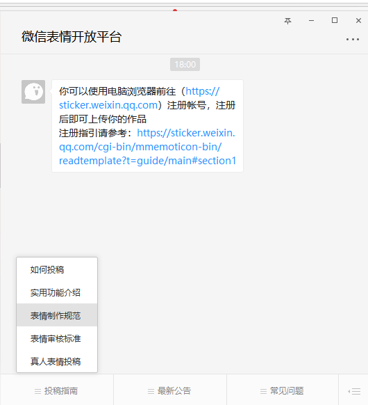 微信表情包制作详细教程 微信图片