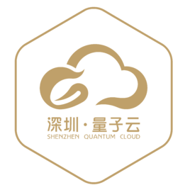 深圳量子云科技有限公司