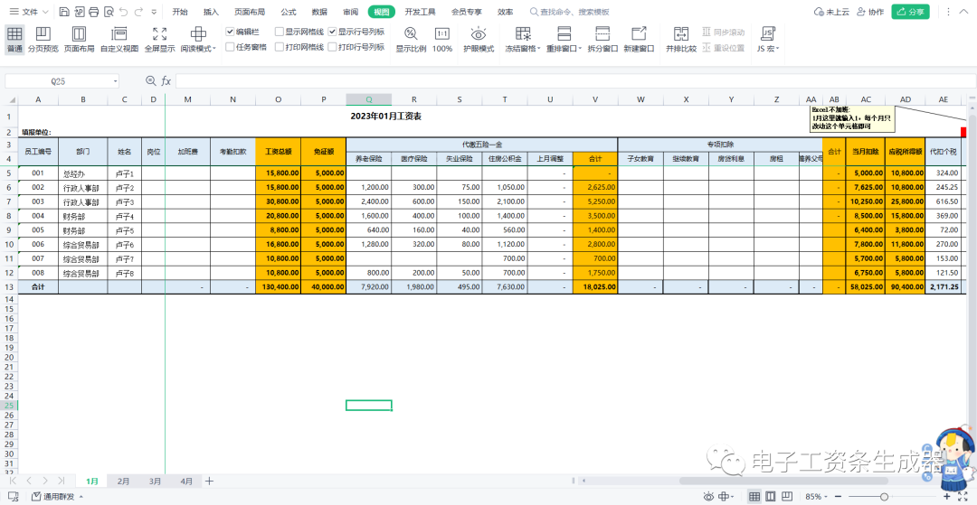 自动计算个税工资表2023模板