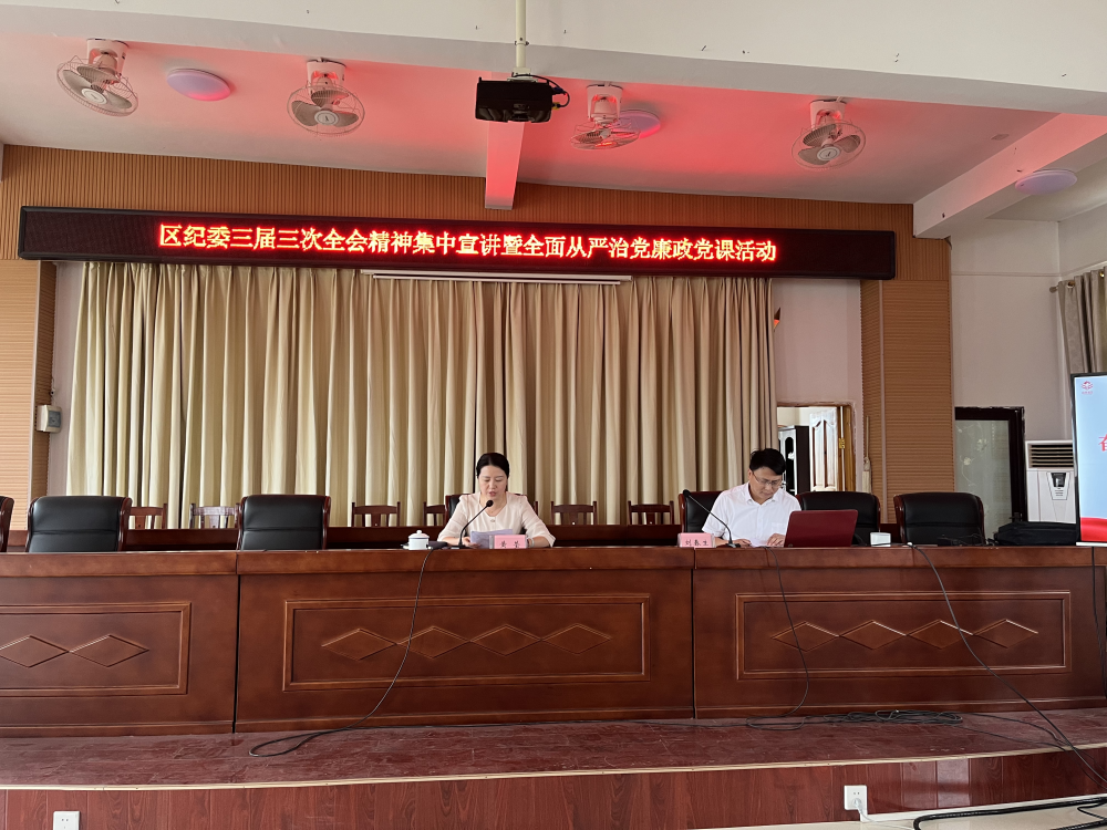 赤土畲族乡开展纪委三届三次全会精神宣讲暨全面从严治党廉政党课