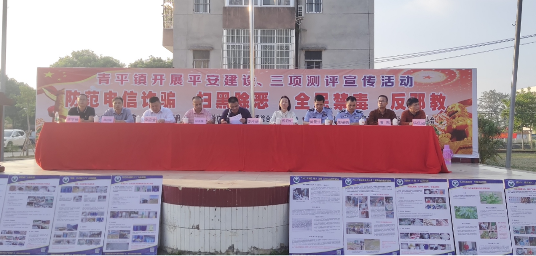 青平镇进一步加大防范电信网络诈骗宣传活动力度