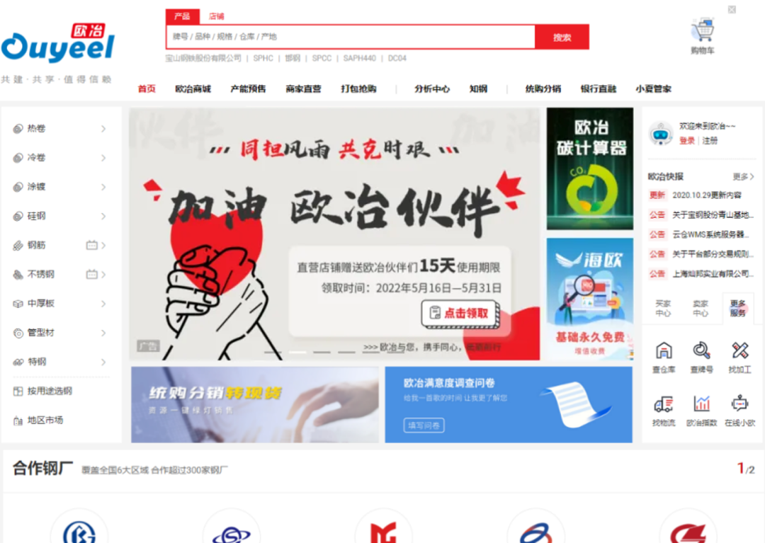 欧冶采购电子商务平台_商务局采购_商务采购网