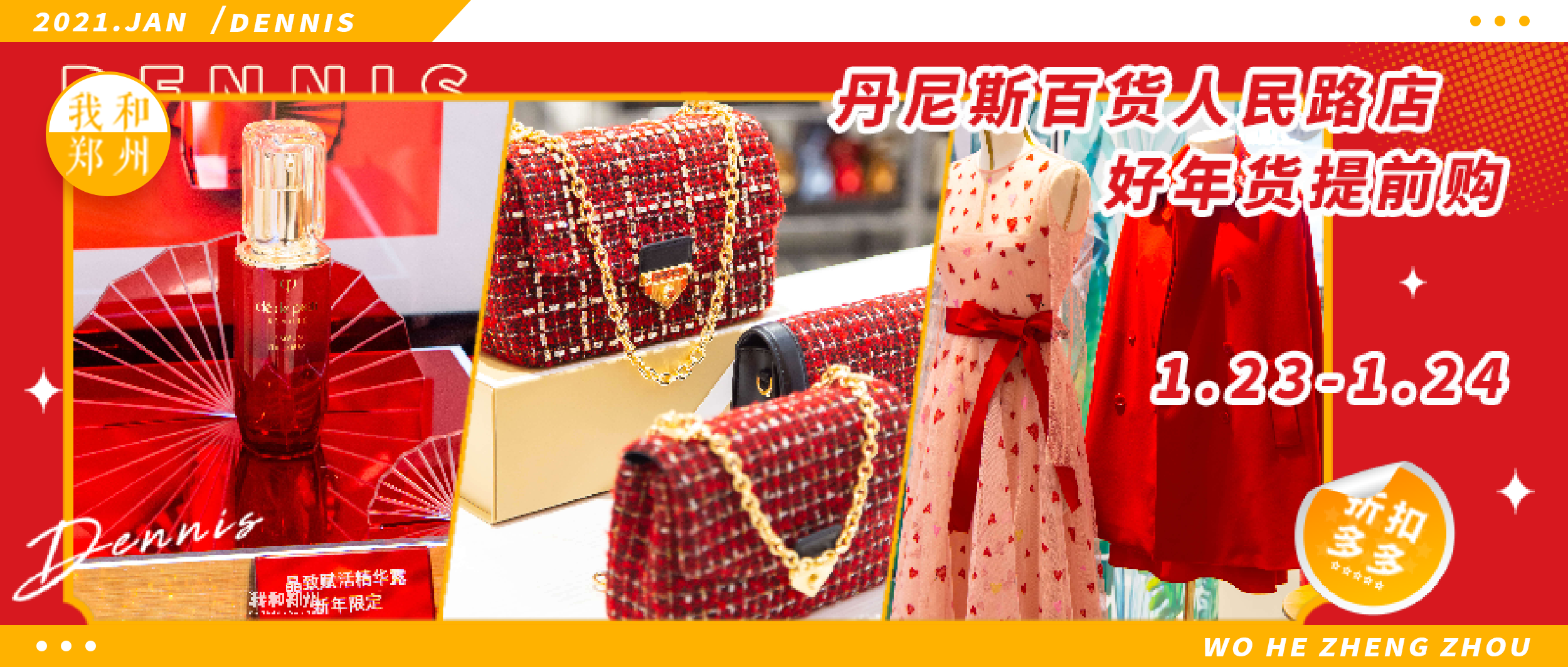 人民路丹尼斯新年嗨购攻略来了！限定护肤套装、包包2折起，好年货提前购！