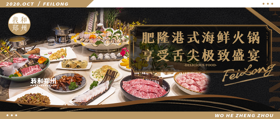 高能来袭！郑州这家宝藏海鲜火锅店完美还原港式风味，体验舌尖极致美味！