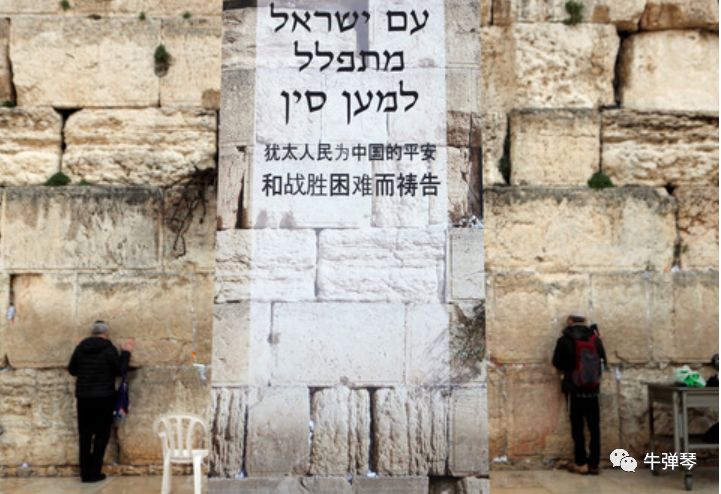 陆媒：昨晚，大批民众在耶路撒冷哭墙为中国祈祷（组图） - 1