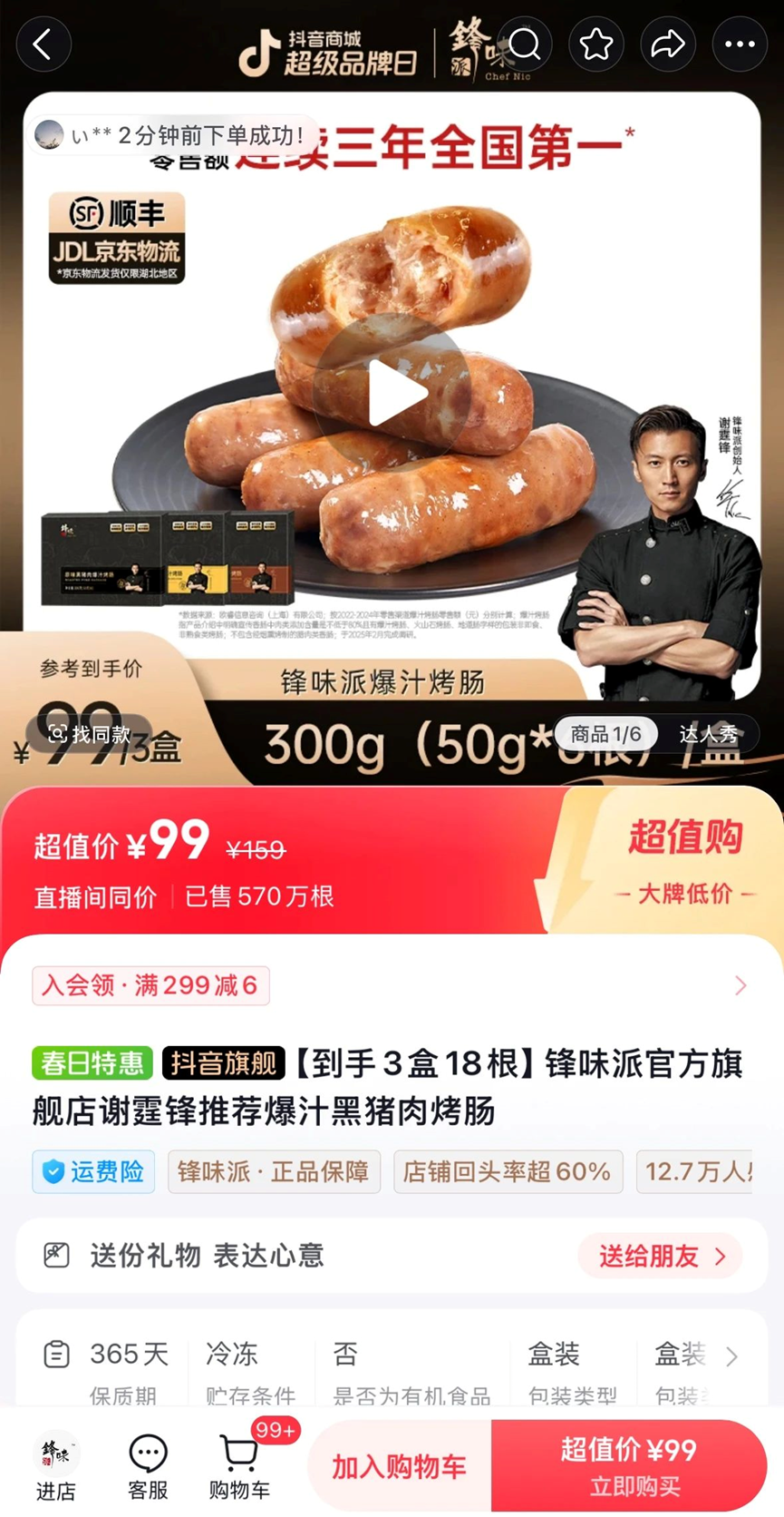 黄子韬先雷军一步，做卫生巾卖爆了，半小时入账几千万