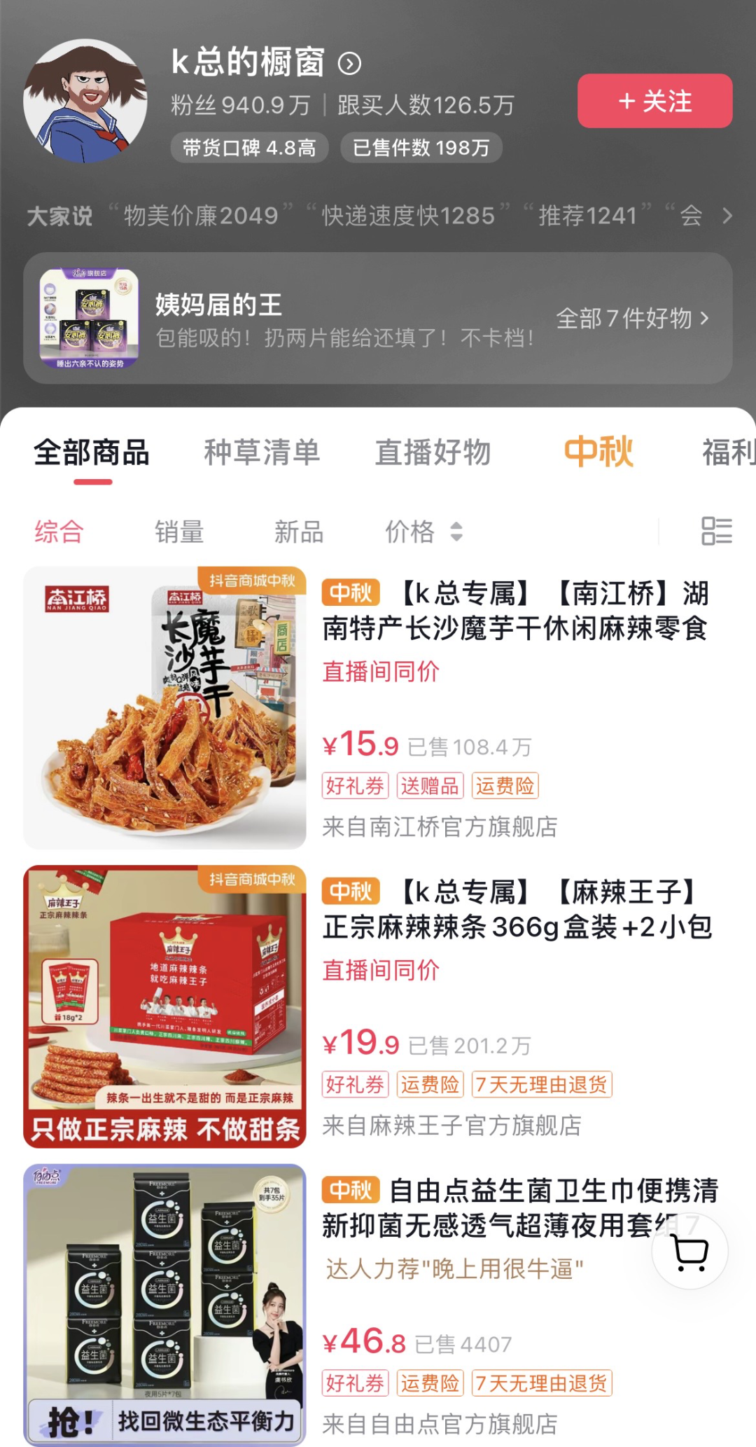 网红K总带货翻车，直播电商这口饭，也不是人人都能吃啊