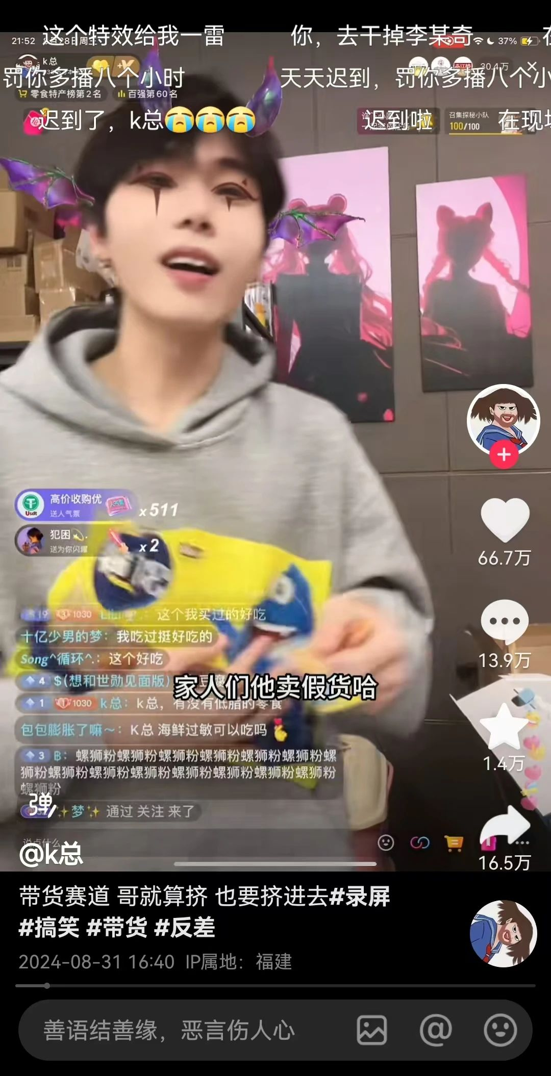 网红K总带货翻车，直播电商这口饭，也不是人人都能吃啊