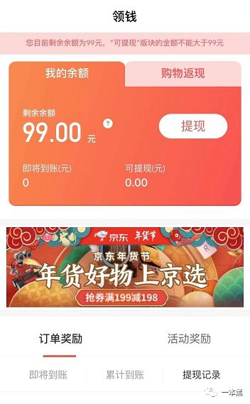 ofo小黄车变返利软件，脸都不要了，你还指望它退押金？(图2)