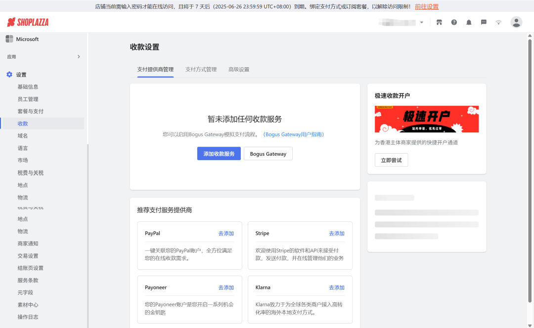 Shoplazza店匠收款方式指南 PayPal信用卡及资金结算流程
