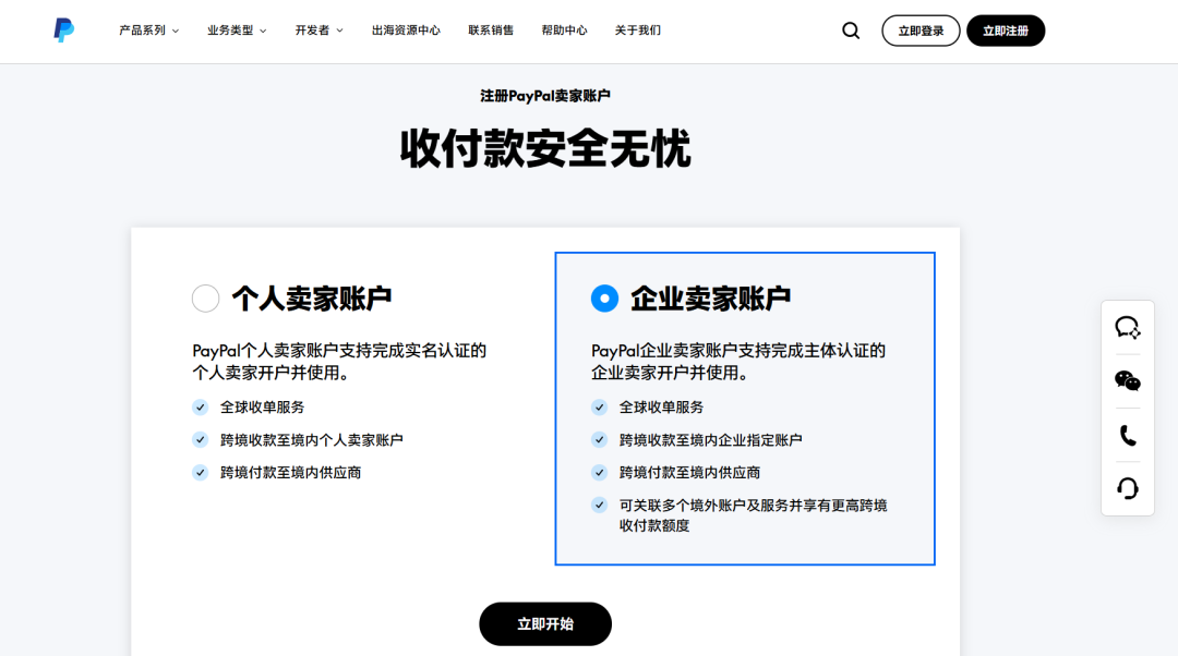 2026年PayPal跨境支付新变化 个人卖家账户免费开通与微信支付互联互通