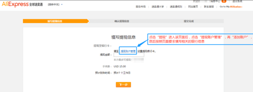 美区速卖通收款绑定教程 第三方账户不占外汇额度