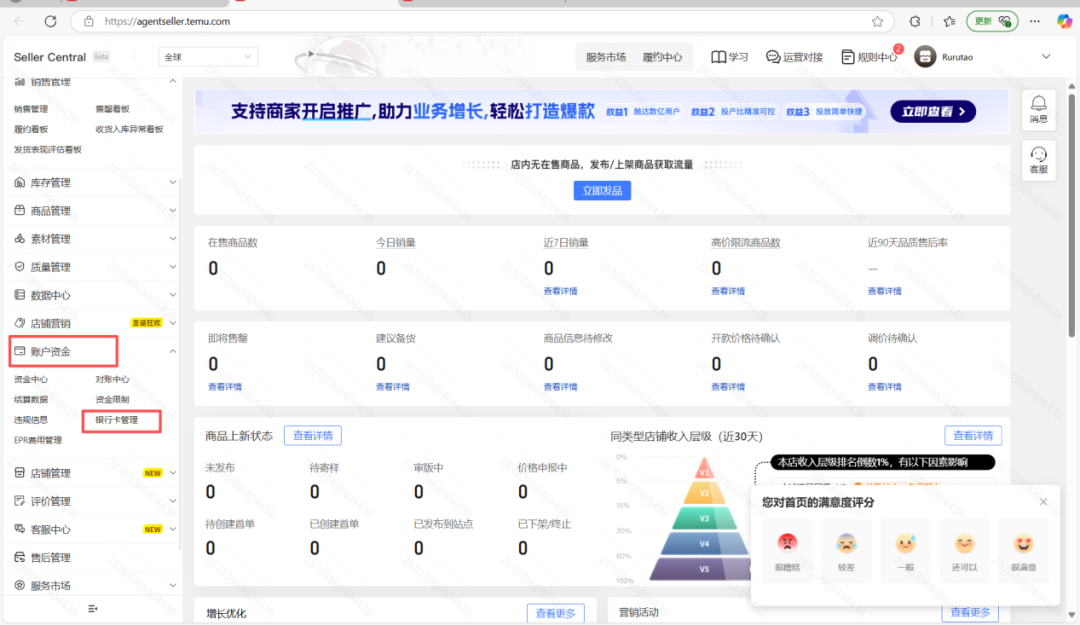 TEMU卖家必看 WindPayer绑定收款账户实操流程