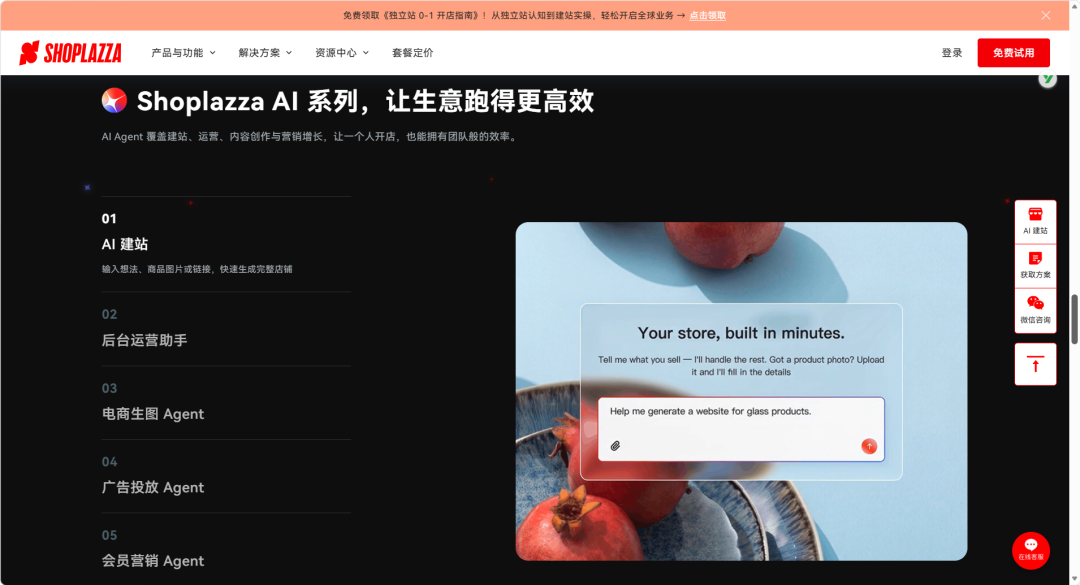 店匠Shoplazza AI原生系统怎么用 提高独立站运营效率