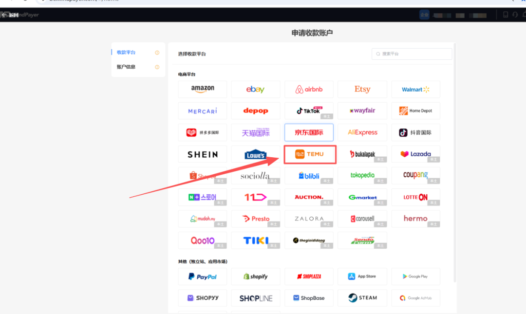 TEMU卖家必看 WindPayer绑定收款账户实操流程