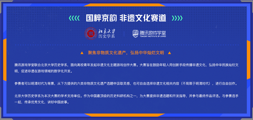 携手北大历史学系，完成一场非遗与游戏的“双向奔赴”