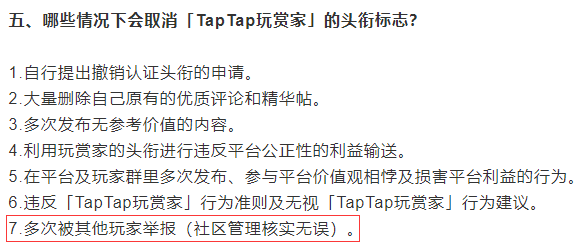 TapTap���ͼұ��ٱ���ȡ��ͷ�� �ٷ����ٱ���ʵ KOL��Ӱ������Ȩ