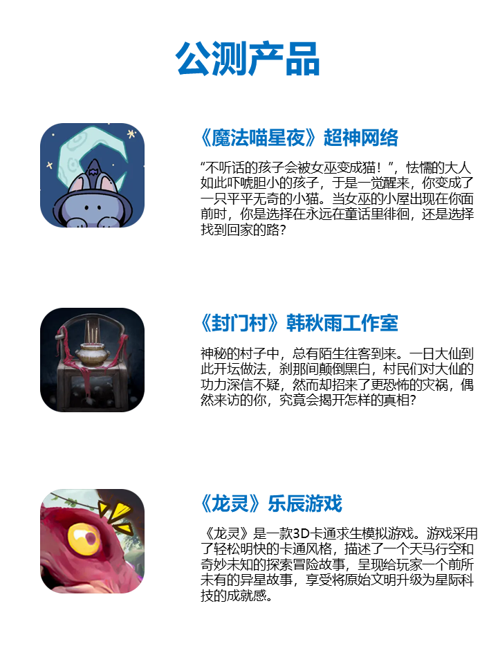 本周将有27新游开测