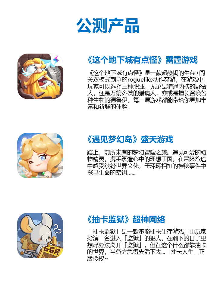 本周将有27新游开测