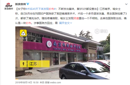 纱块怎么利用哈尔滨女子产后腹痛！竟拽出一块纱布！已发黑……_https://www.jmylbn.com_新闻资讯_第13张