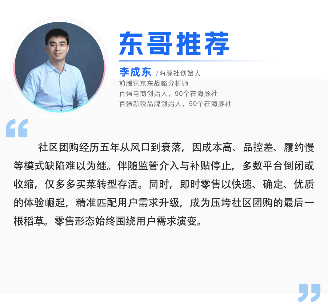 巨头集体跑路，社区团购凉透了！