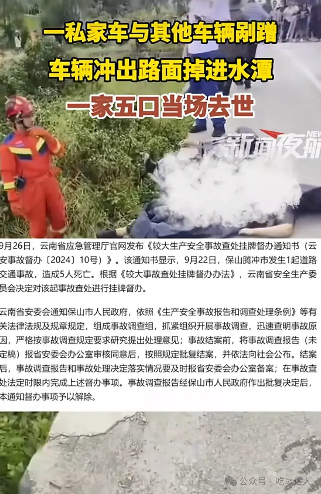 几辆车自驾游事故