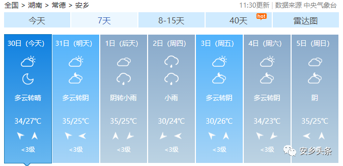 丽水市青田县天气