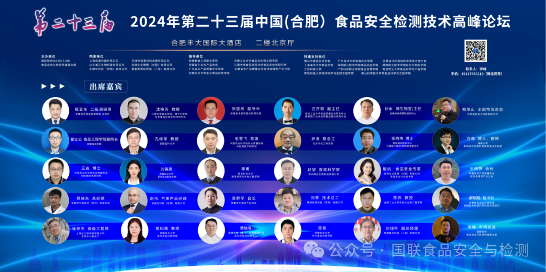 相約合肥丨第二十三屆中國(guó)食品安全檢測(cè)技術(shù)高峰論壇