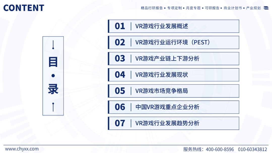 51页|2024年中国VR游戏产业现状及发展趋势研究报告397 作者: 来源: 发布时间:2024-8-11 13:41