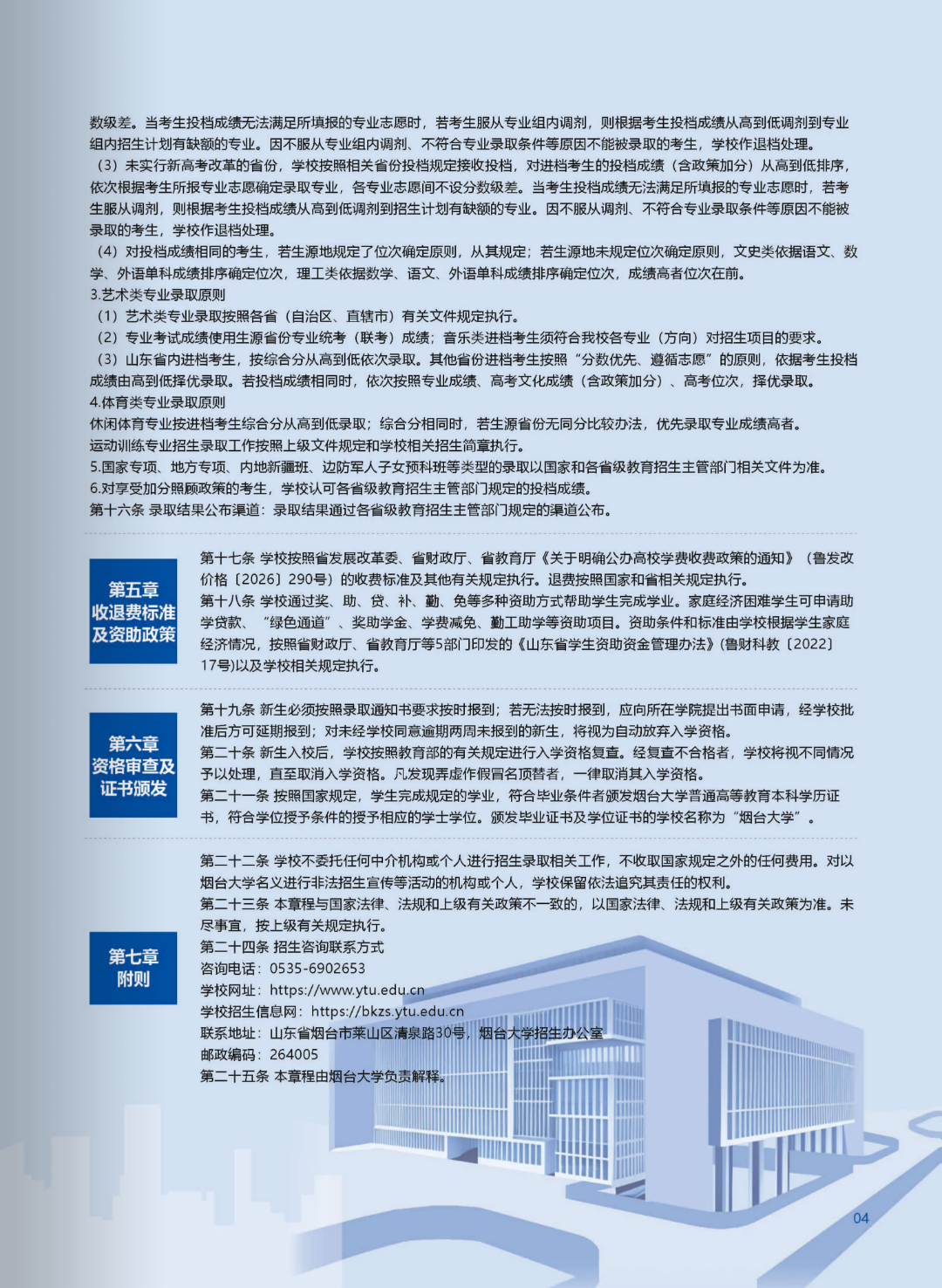 2-PDF20260621烟台大学报考指南(1)_04(1).png