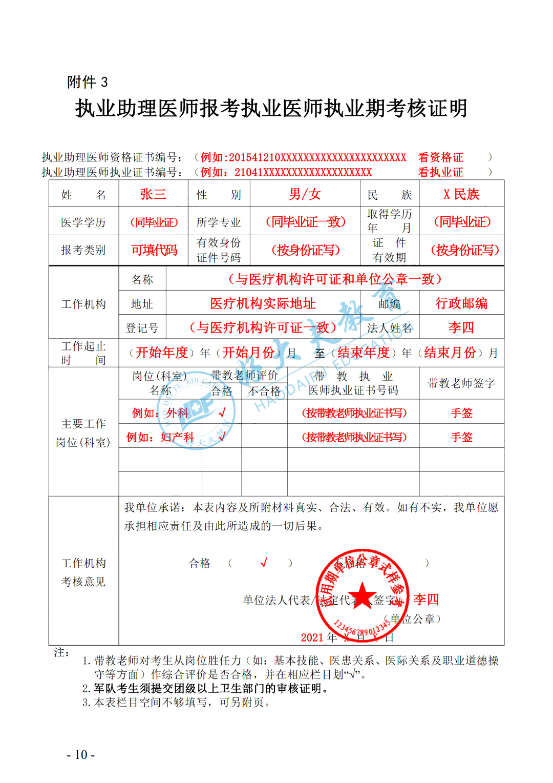 22年医师资格网报即将开始 这几张表一定要会填 好大夫教育