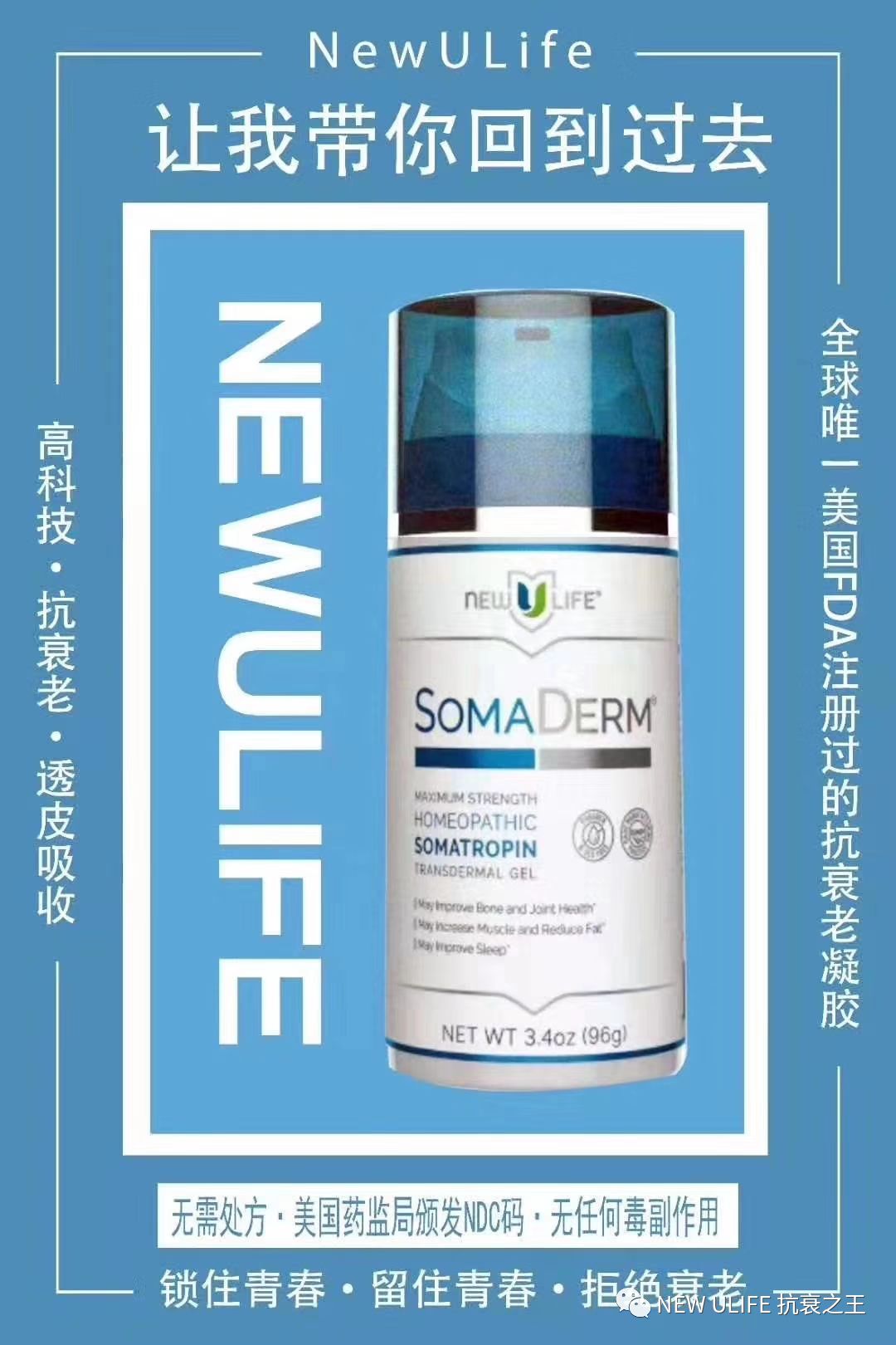 新生命HGH荷尔蒙凝胶你了解多少？