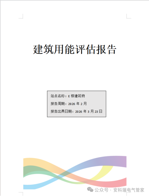 学校、医院、体育馆必看：如何用数字化手段啃下“能耗管控