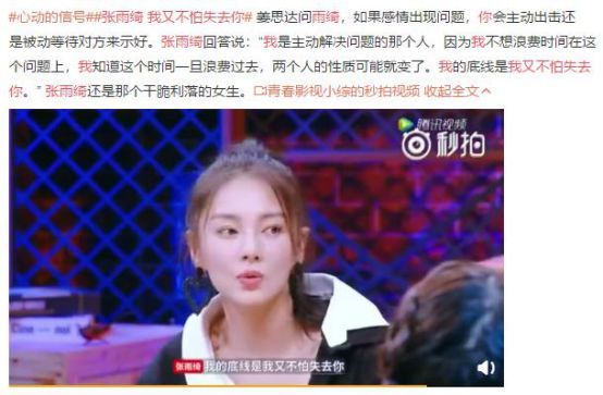 《心动的信号》：张雨绮教你谈恋爱的4堂课