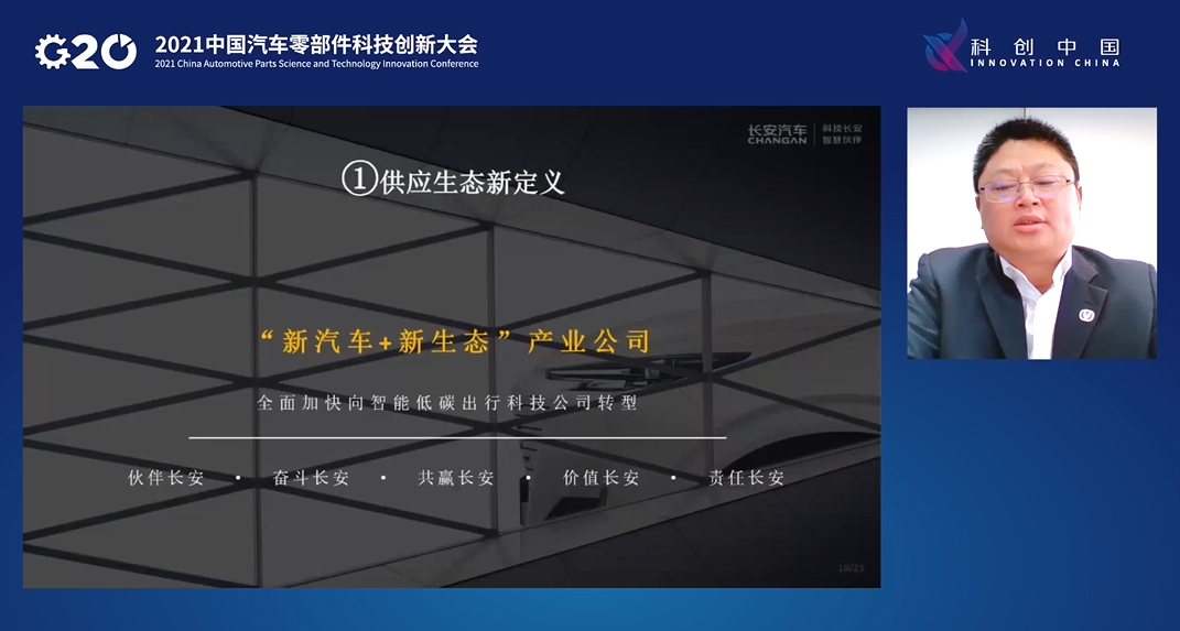 “科创中国”2021中国汽车零部件科技创新大会成功召开(图9)
