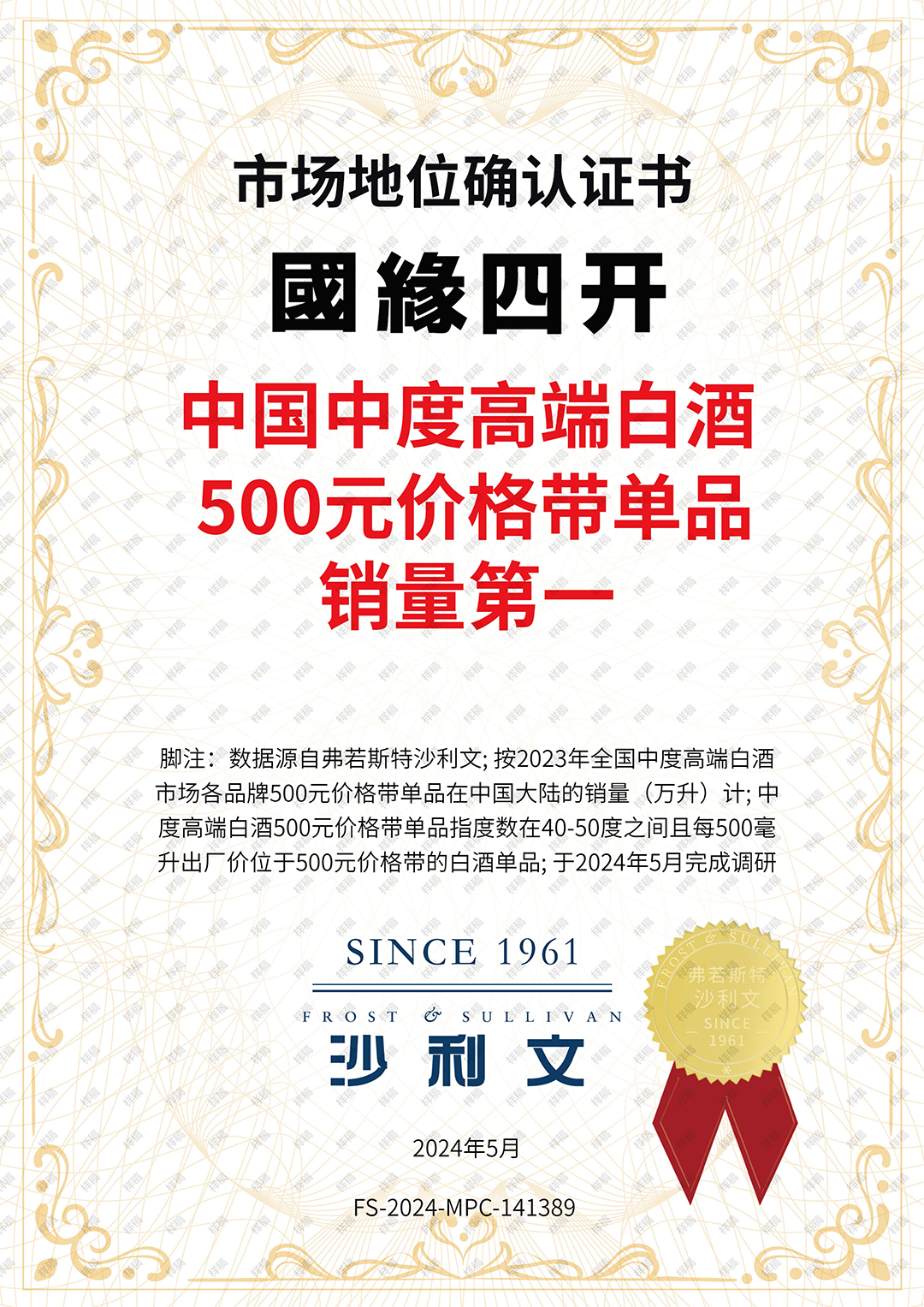 次高端白酒排名(高端白酒和次高端白酒有哪些)