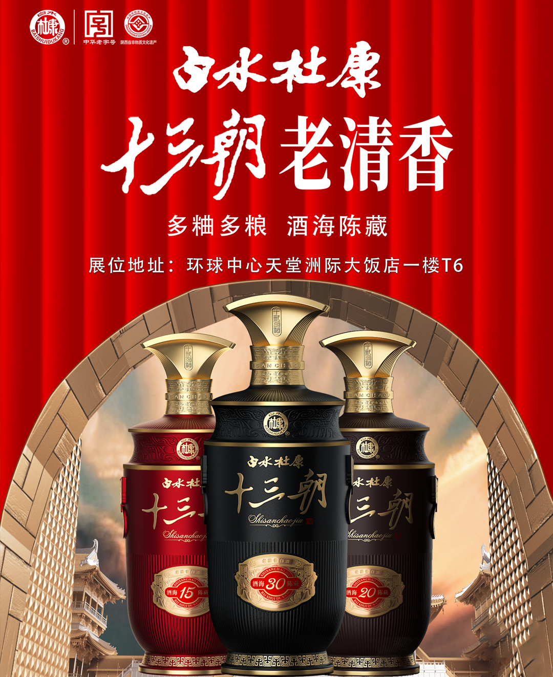 高规格亮相成都白水杜康全国化正走得火热