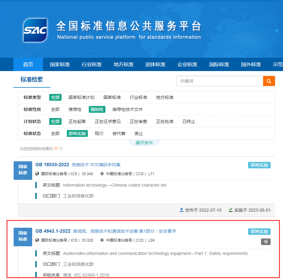 电子产品质量管理法律依据
